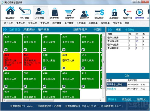 聯盟酒店管理系統v2.0.7.2 企業管理效率提升的全新引擎