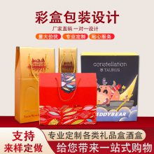 彩盒包裝盒定制指南 土特產(chǎn)、雙支紅酒與休閑食品包裝精選